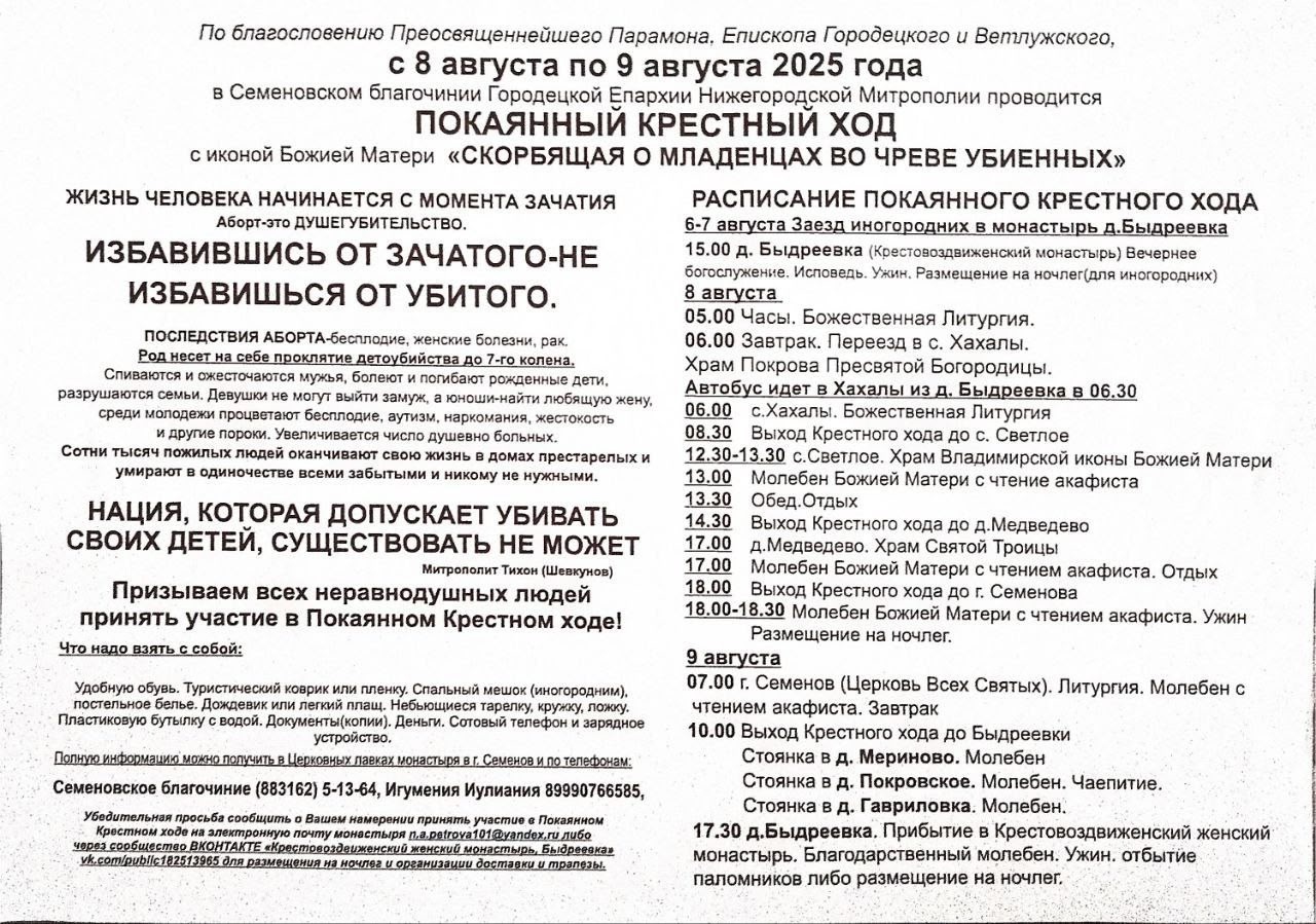 8-9 августа 2025 г. - Покаянный крестный ход