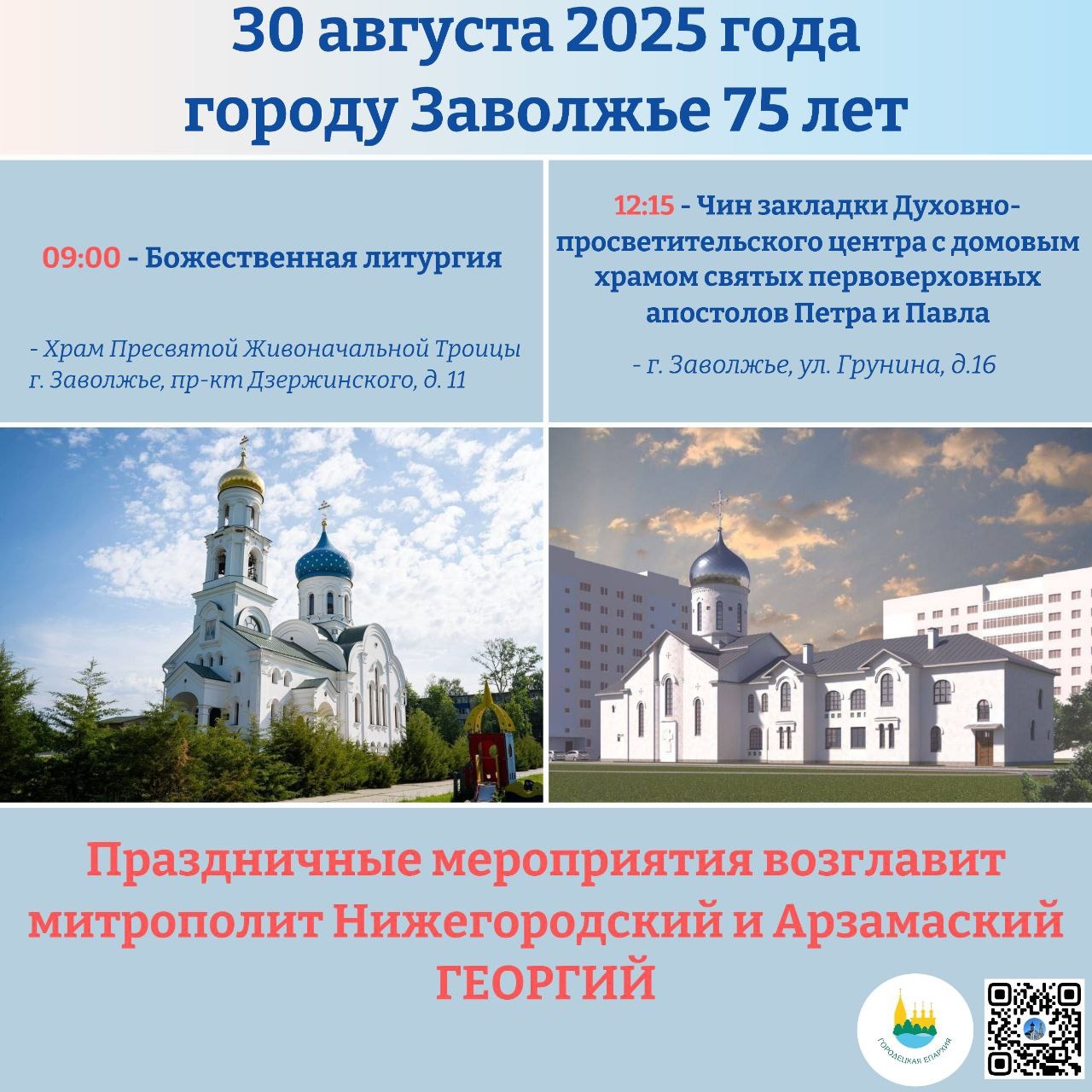 Праздничные мероприятия посвященные 75-ти летию г. Заволжье