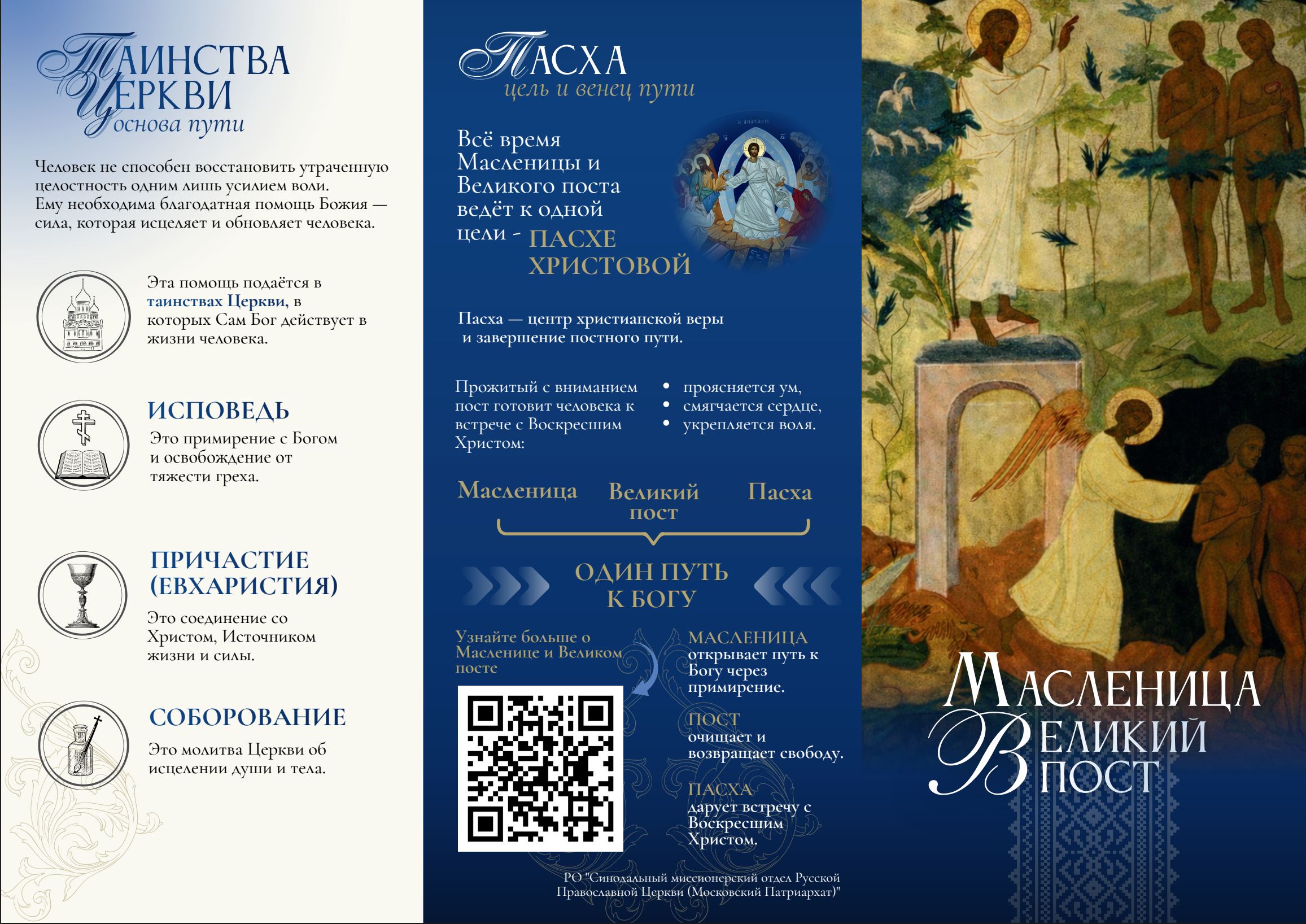 Миссионерские мероприятия приуроченные к Масленице и Великому Посту